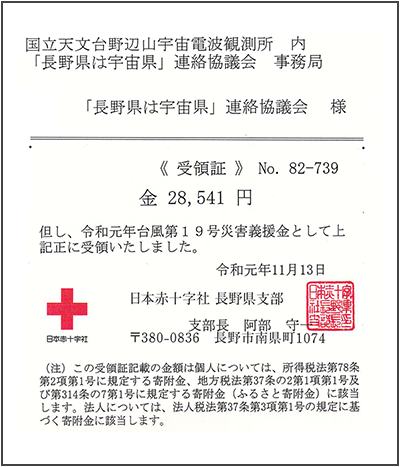赤十字社受領証